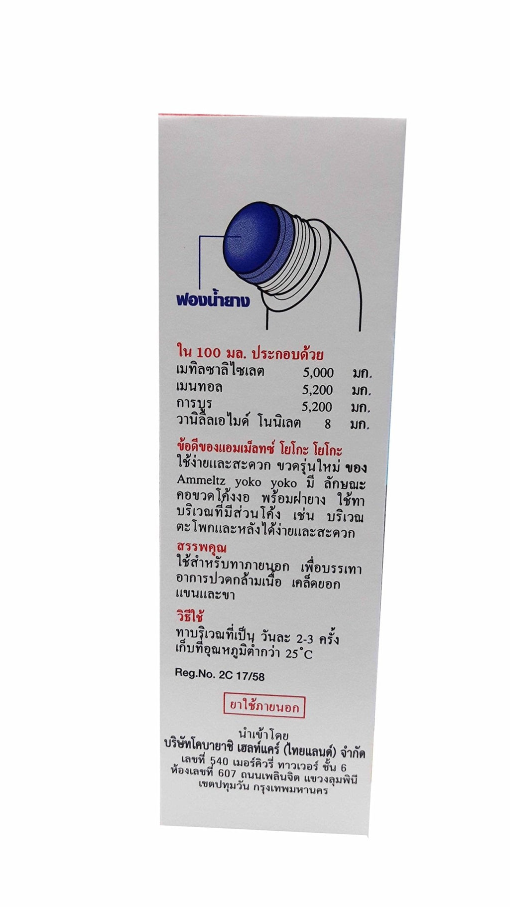AMMELTZ YOKO Yoko, for Relief Muscular Aches, sprains. with Rubber Sponge (48 ml./ Pack) - TrustMedUSA