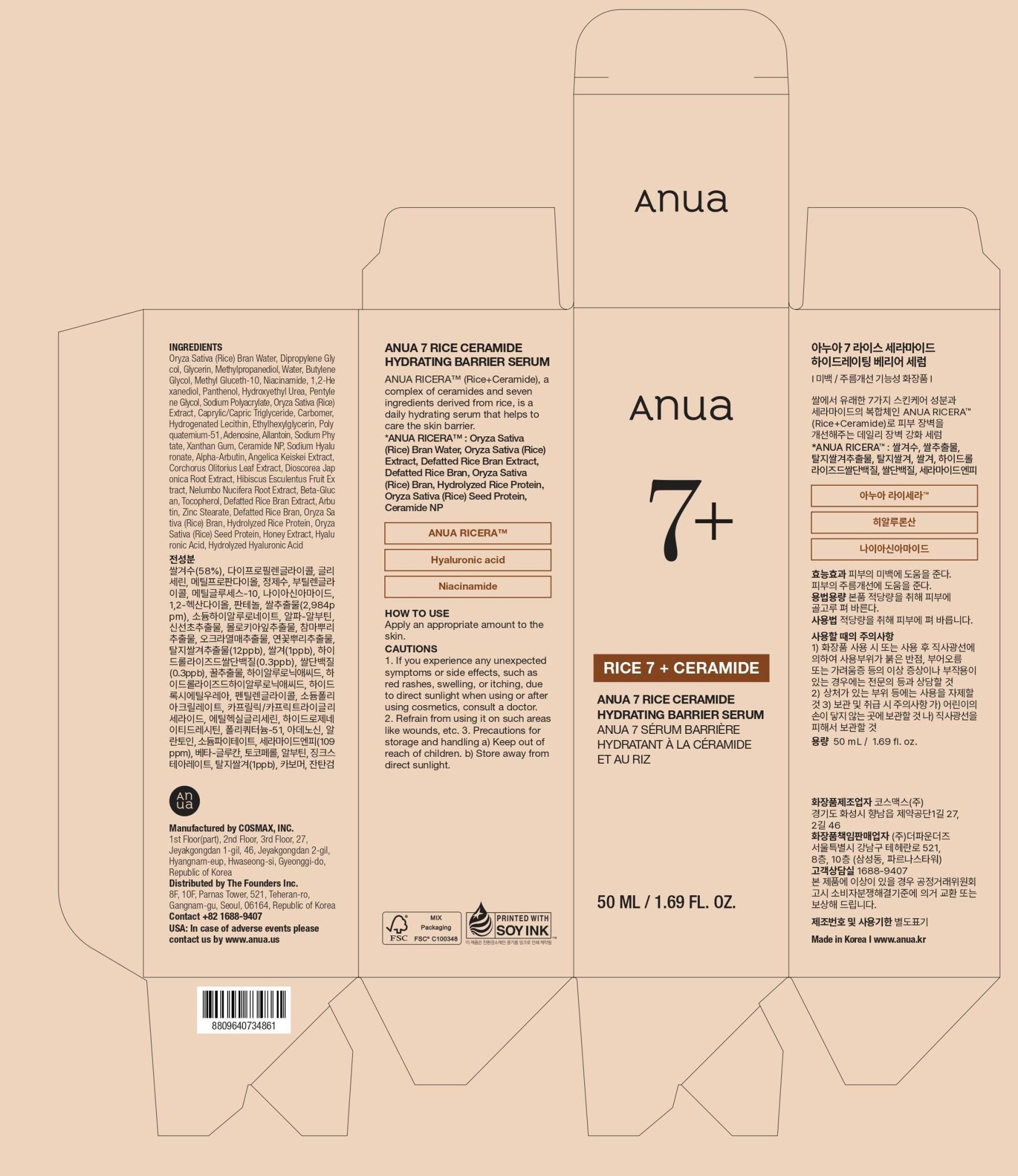 Anua Rice Ceramide 7 Hydrating Barrier Serum, Moisturizing Face Serum, Non-comodogenic, Hyaluronic Acid - TrustMedUSA