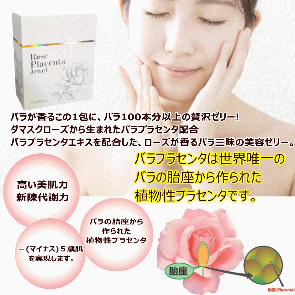 Ginza Tomato Rose Placenta Jewel Jelly Dietary Supplement Made in Japan, 10.5 Ounce (Pack of 1), Yellow / Gold - TrustMedUSA