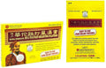 Hua Tuo Pain Relieving Plasters (Extra Strength) - TrustMedUSA