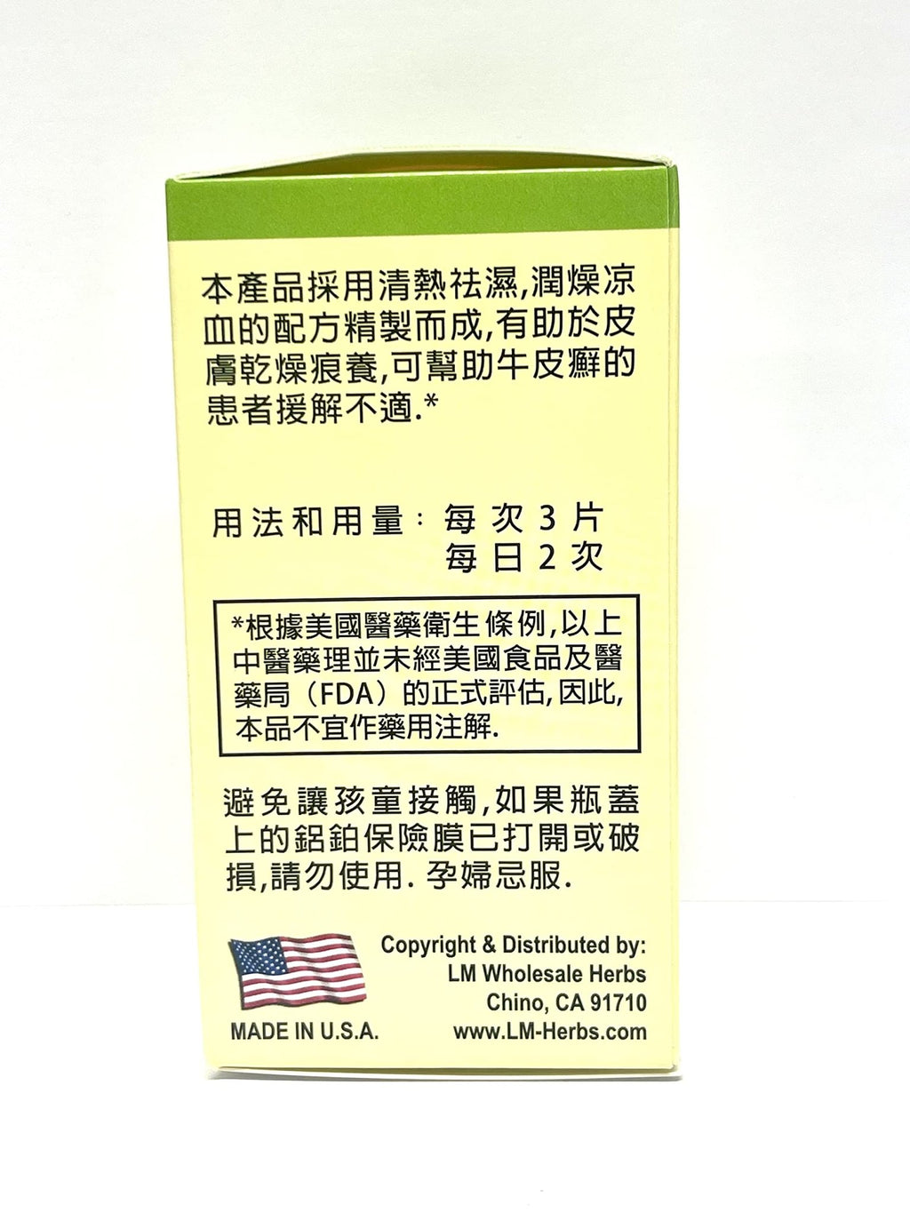 Lao Wei Derma Formula Herbal Supplement Helps Immune Function for Skin Health 500mg 60 Tablets Made in USA - TrustMedUSA