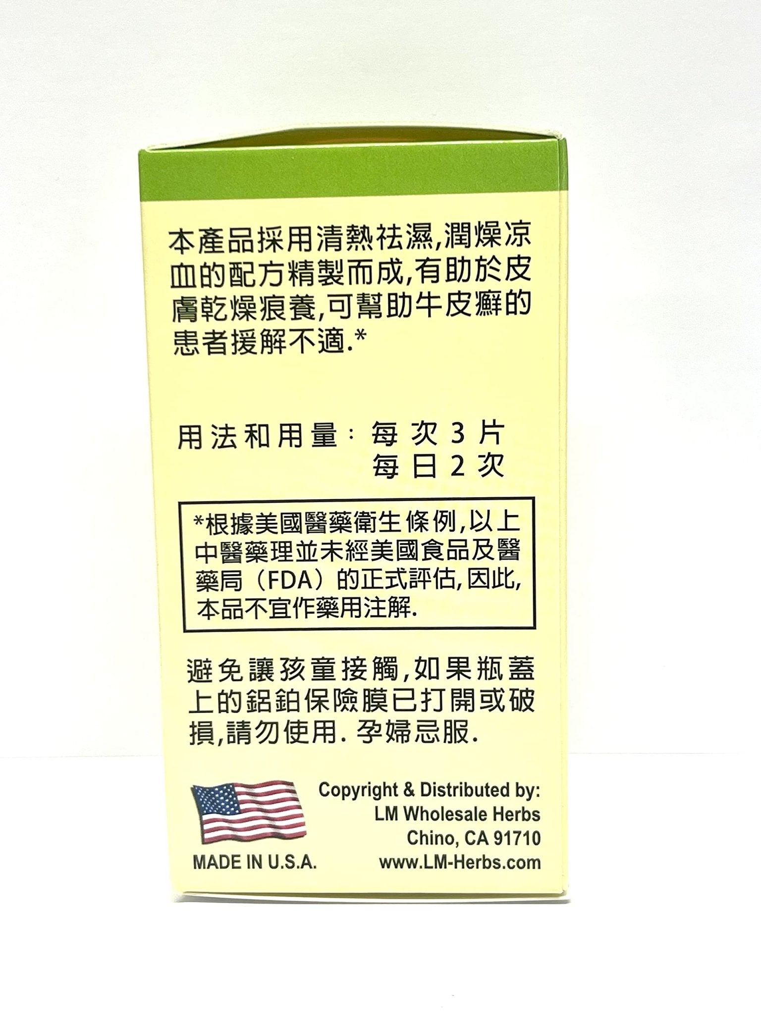 Lao Wei Derma Formula Herbal Supplement Helps Immune Function for Skin Health 500mg 60 Tablets Made in USA - TrustMedUSA