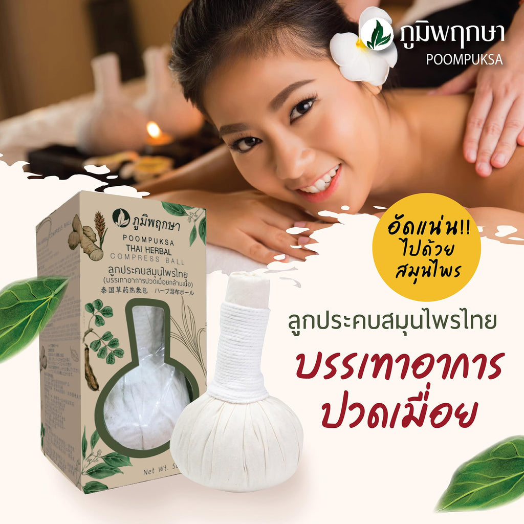 Thai Herbal Compress 50g (3 Box.) - TrustMedUSA